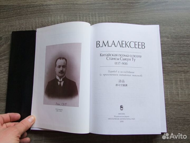 Алексеев Китайская поэма о поэте:стансы Сыкун Ту