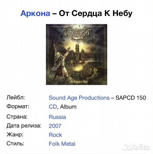Аркона - От Сердца к Небу CD Rus