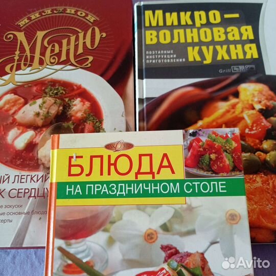 Книги о кулинарии,энциклопедия народной медицины