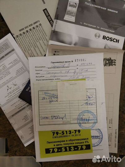 Посудомоечная машина bosch бу