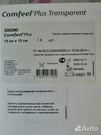 Повязка гидроколлоидная прозрачная 15/15