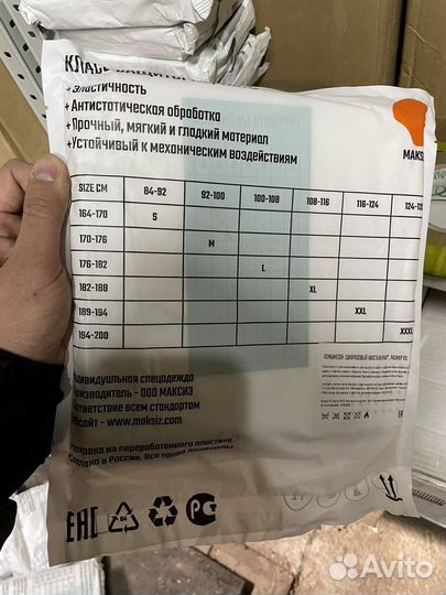 Защитный костюм