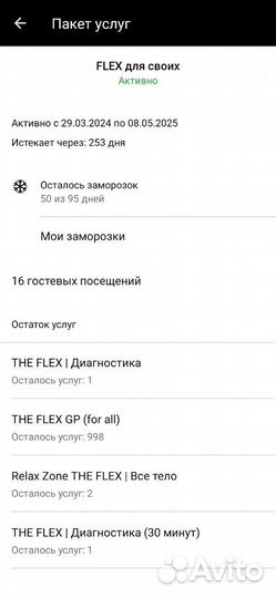 Абонемент в THE flex до 8.05.2025