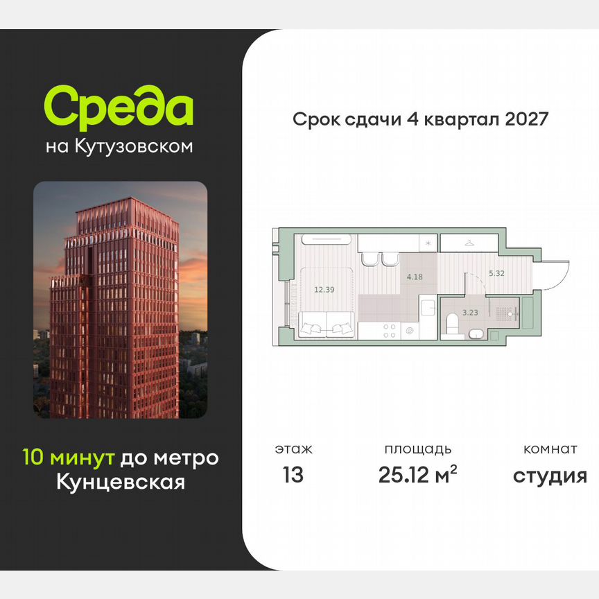 Квартира-студия, 25,1 м², 13/30 эт.
