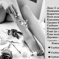 Шугаринг (сахарная депиляция) Вторчермет, Екатеринбург