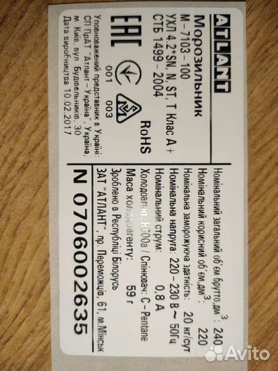 Морозильная камера бу atlant