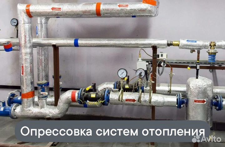 Химическая промывка/опрессовка отопление, котлов