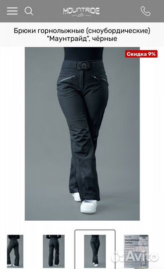 Штаны Mountride