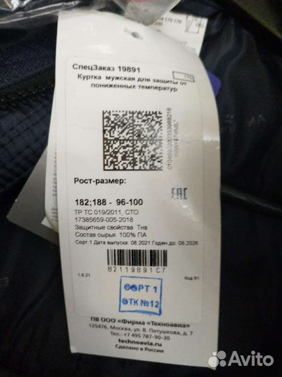 Спецодежда зимняя