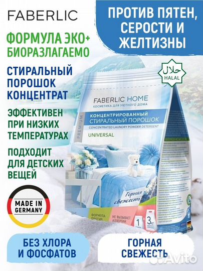 Концентрированный стиральный порошок