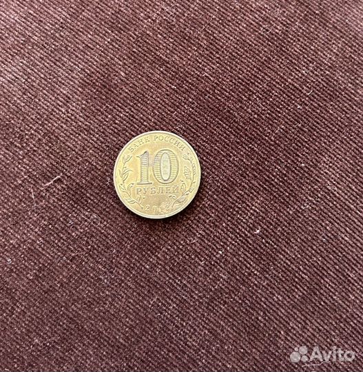 Монеты юбилейные 10рублей