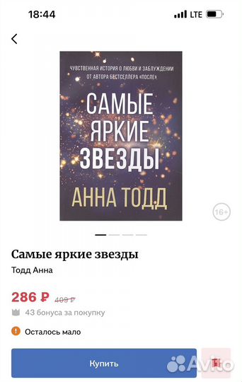 Анна тодд самые яркие звезды