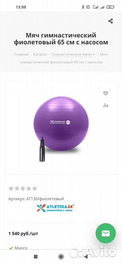 Фитбол с насосом 65см Гимнастический мяч