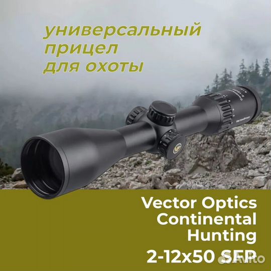 Прицел Vector Optics Continental 2-12x50, scom-15