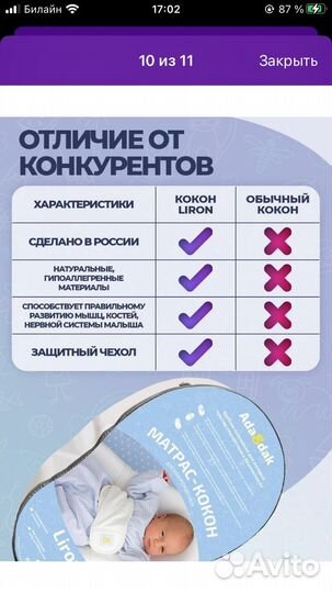 Кокон для новорожденных liron