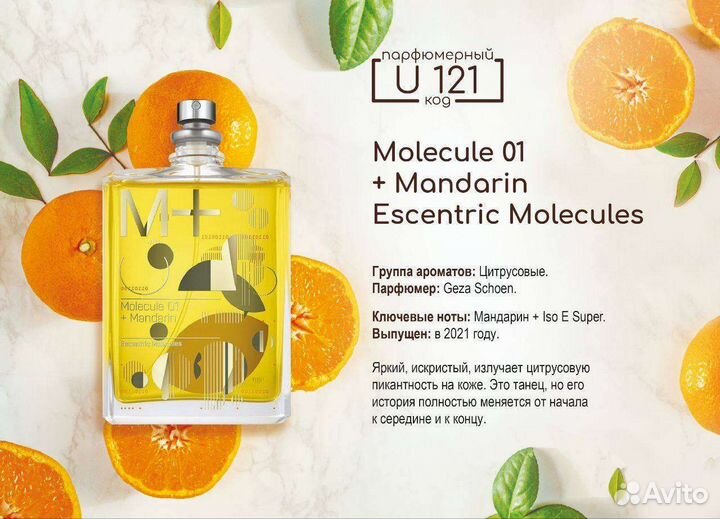 Французская номерная парфюмерия