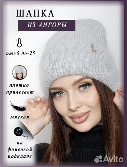 Шапка женская из ангоры