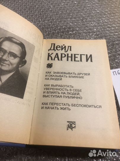 Дейл Карнеги - Как завоевывать друзей
