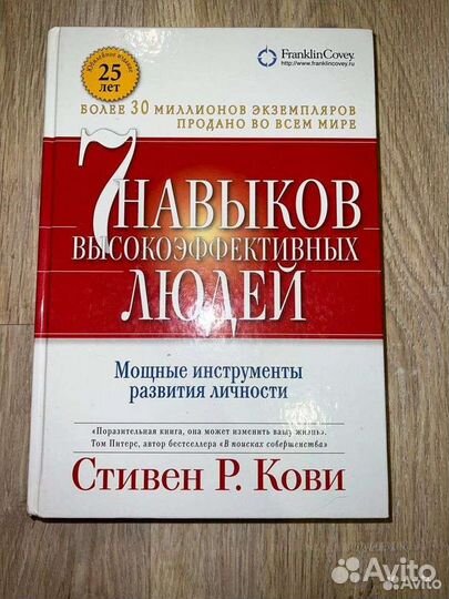 7 навыков высокоэффективных людей