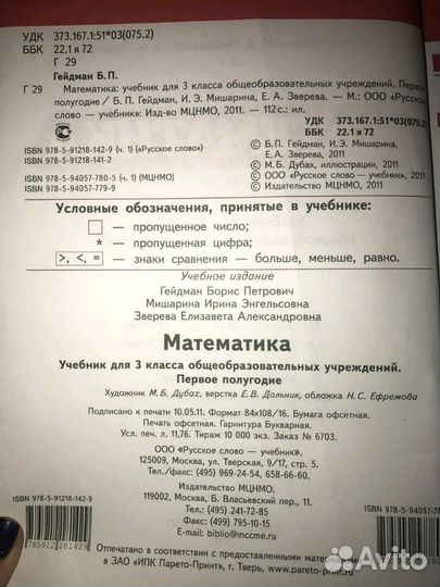 Математика. 3 класс. Первое полугодие