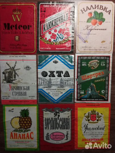 Этикетки винные советские и другие