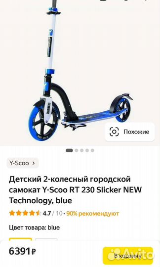 Самокат до 140кг