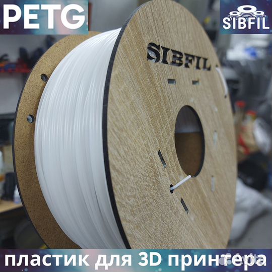 Пластик petg для 3D принтера (филамент)