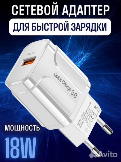 Зарядное устройство для телефона, быстрая зарядка
