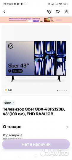 Телевизор SMART tv 43 бу