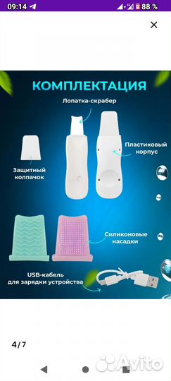 Ультразвуковой аппарат для чистки лица