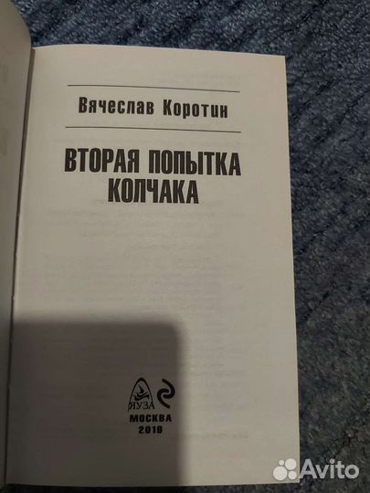 Книги фантастика - В. Коротин и Г. Романов