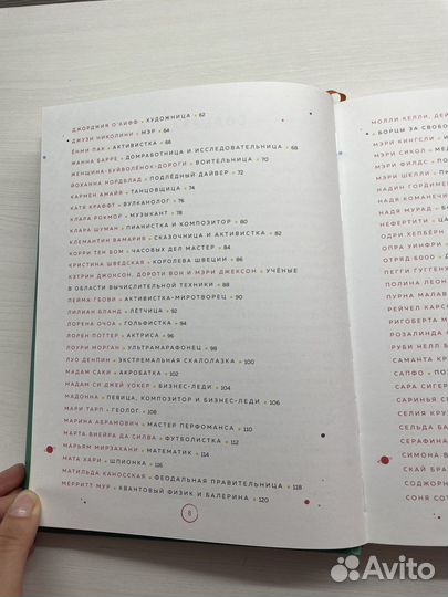 Сказки на ночь для юных бунтарок 2