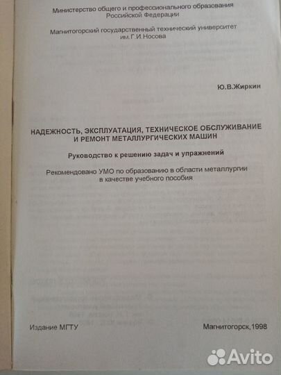 Надежность, эксплуатация и ремонт металлургических