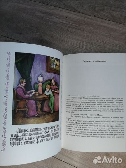 Чёрная курица. Сказки русских писателей