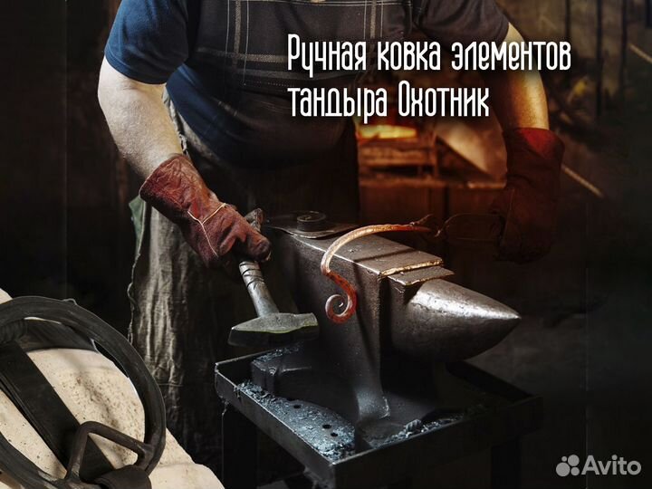 Тандыр универсал - Охотник