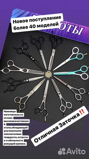 Ножницы парикмахерские