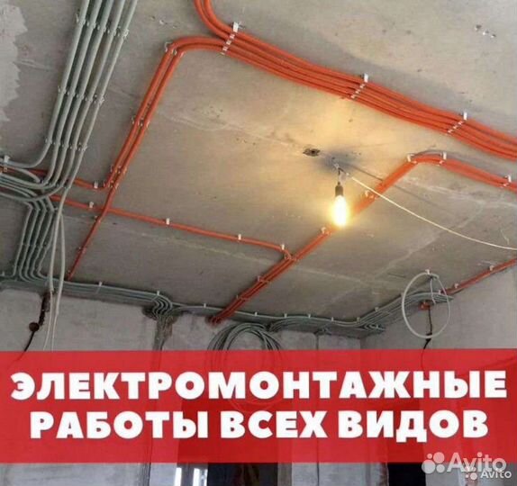 Электрик. Частный электрик 24/7