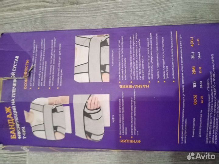 Бандаж на ключицу