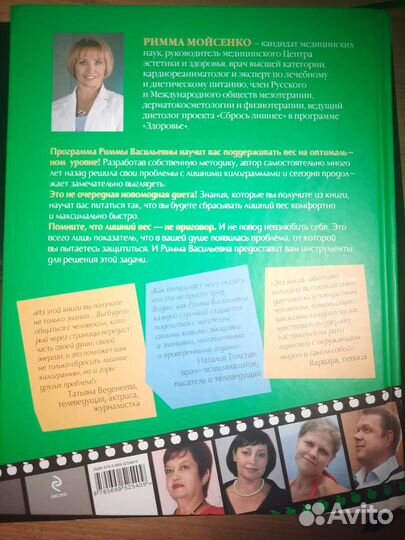 Книги по похудению