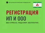 Регистрация ООО и ИП / Ингушетия