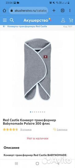 Флисовый конверт redcastle