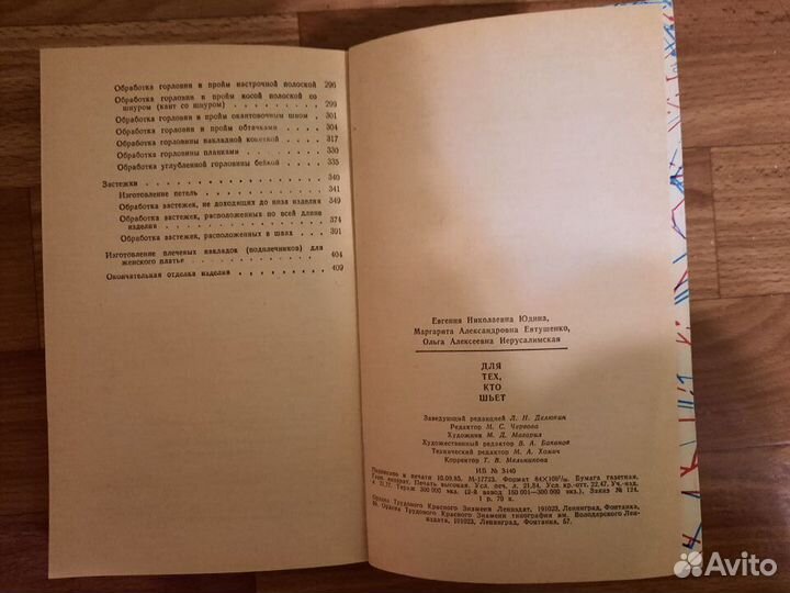 Для тех, кто шьёт