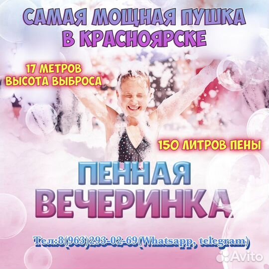Пенная вечеринка