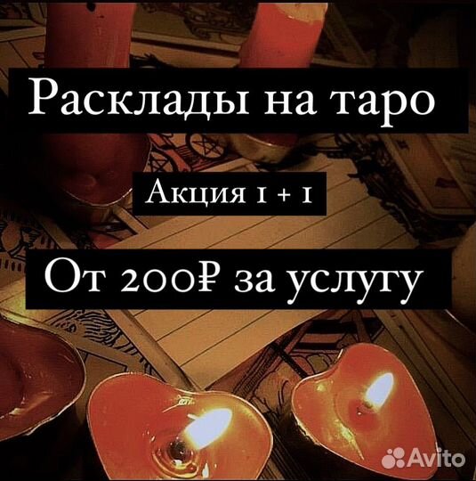 Гадание таролог