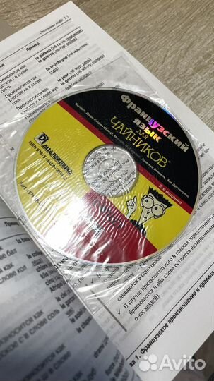 Французский язык книга с диском внутри