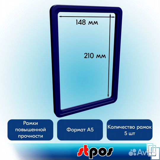 5 рамок А5 пластик, синие + вставка 