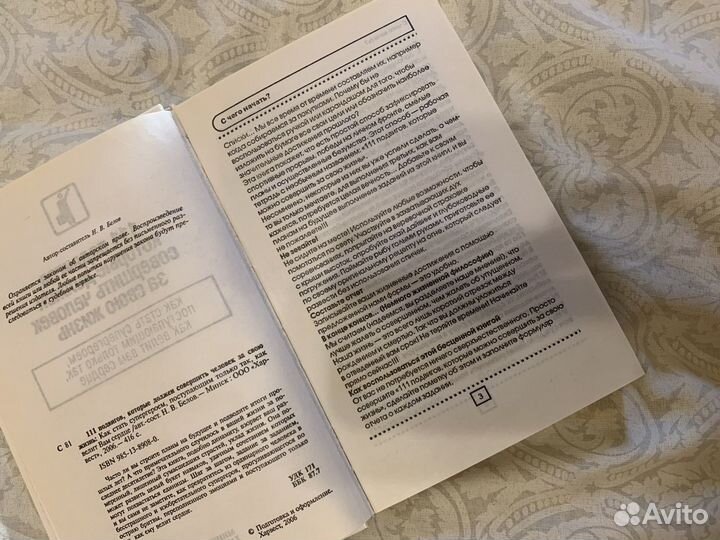 Книга 11 подвигов, которые должен совершить челове