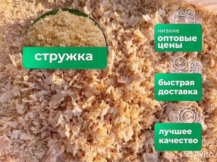 Древесная стружка с доставкой