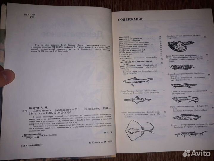 Книги по Аквариумистике