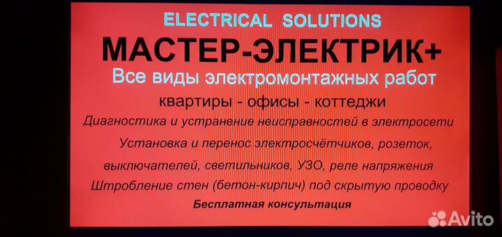 Мастер-электрик+. Березники/Усолье